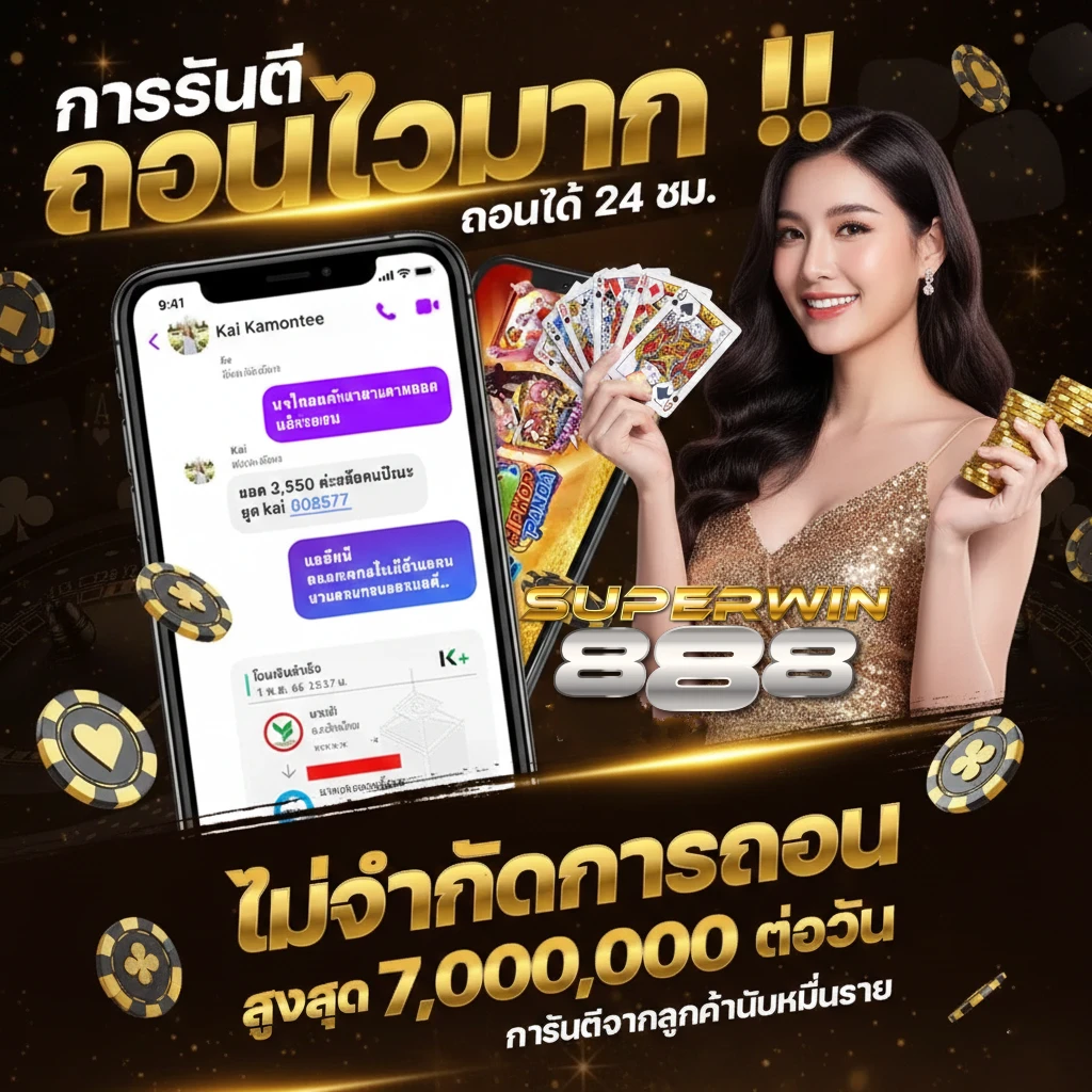 เว็บสล็อต888 ไม่มีขั้นต่ำ